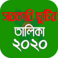 Bangladesh holidays calendar 2020 - ছুটির তালিকা on 9Apps