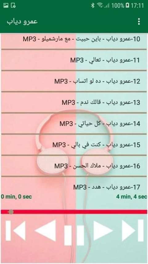 اغاني عمرو دياب بدون انترنت 2019
‎ screenshot 3