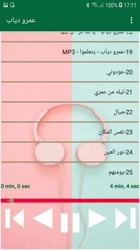 اغاني عمرو دياب بدون انترنت 2019
‎ screenshot 4