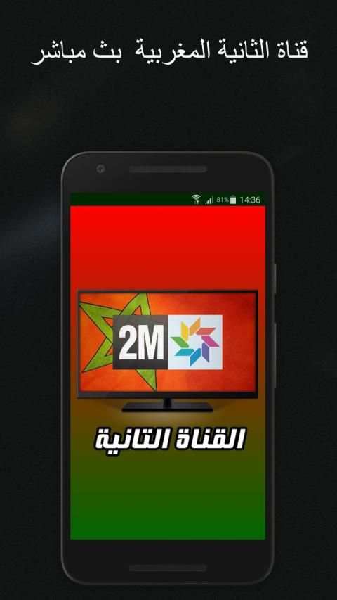 قناة الثانية دوزيم بث مباشر
‎ स्क्रीनशॉट 1