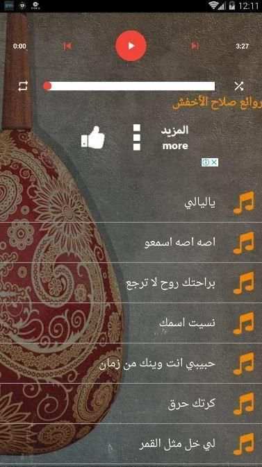 اغاني صلاح الاخفش2020 اروع الاغاني ياليالي بدون نت
‎ screenshot 3