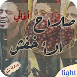 روائع صلاح الأخفش 1.0.0