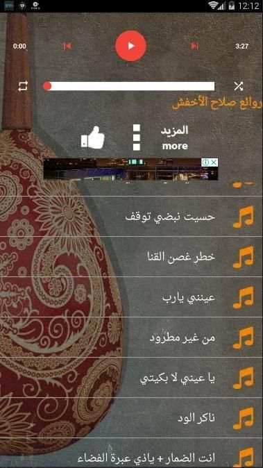 اغاني صلاح الاخفش2020 اروع الاغاني ياليالي بدون نت
‎ screenshot 2