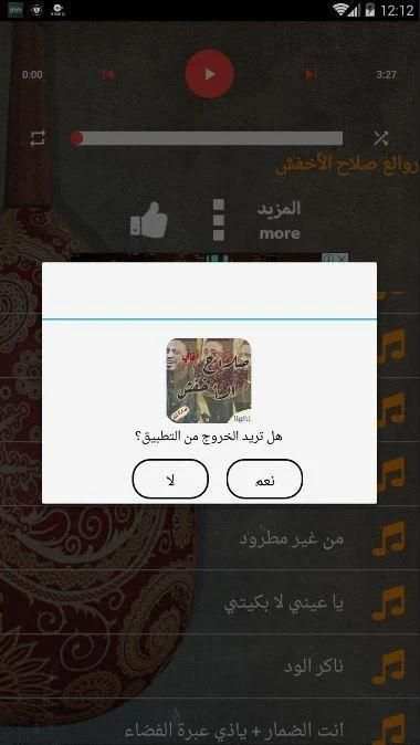 اغاني صلاح الاخفش2020 اروع الاغاني ياليالي بدون نت
‎ screenshot 1