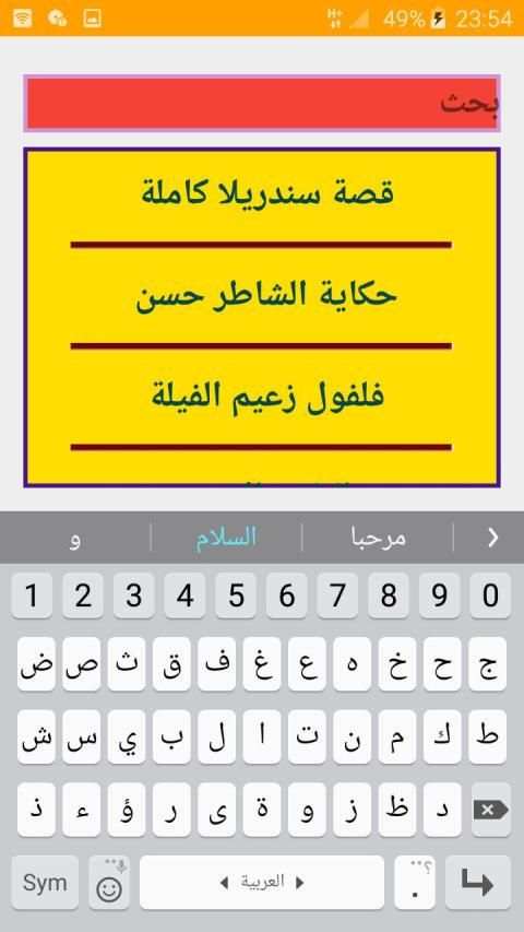 قصص وحكايات بدون نت
‎ screenshot 4