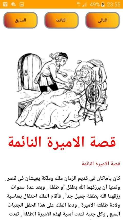قصص وحكايات بدون نت
‎ screenshot 2