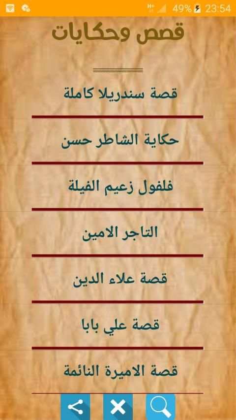 قصص وحكايات بدون نت
‎ screenshot 5