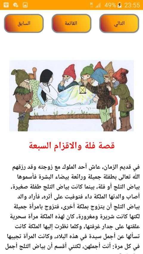 قصص وحكايات بدون نت
‎ screenshot 1