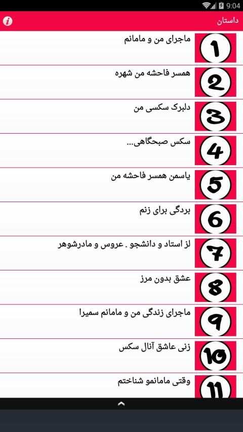 داستان سکسی
‎ 6 تصوير الشاشة