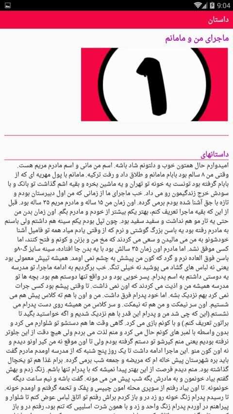 داستان سکسی
‎ 4 تصوير الشاشة