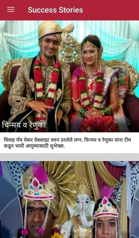 Vivah Match Maker - Marathi Matrimonial App screenshot 1