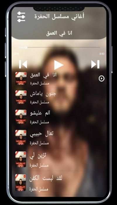 أغاني مسلسل الحفرة - بدون أنترنيت
‎ скриншот 3