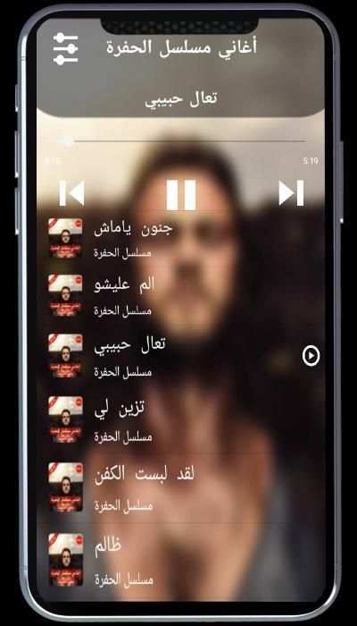 أغاني مسلسل الحفرة - بدون أنترنيت
‎ скриншот 1