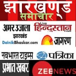 Jharkhand News Paper - झारखंड समाचार