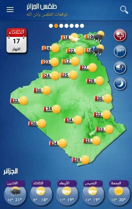 طقس الجزائر
‎ screenshot 8