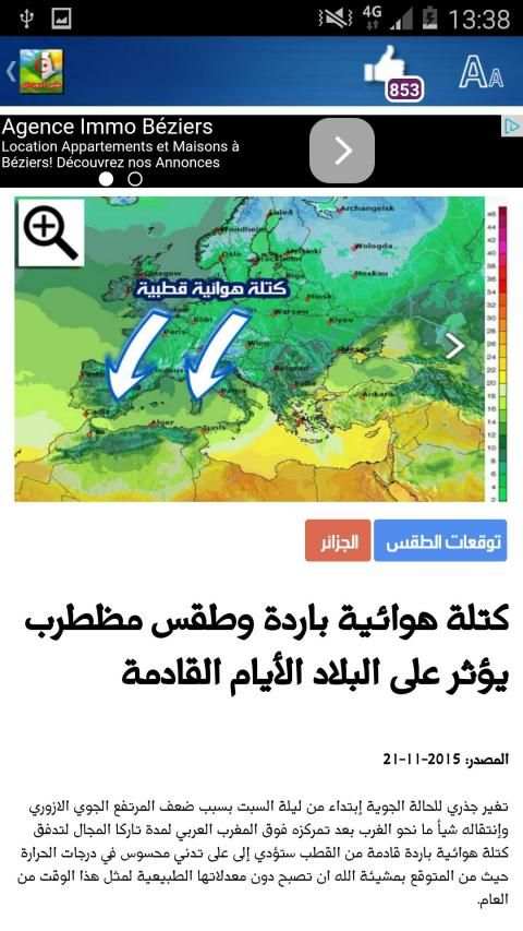 طقس الجزائر
‎ screenshot 4