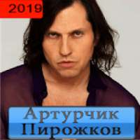 Артур Пирожков все песни без интернета 2019 on 9Apps