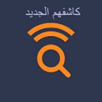 كاشفهم السحري الجديد
‎ on 9Apps
