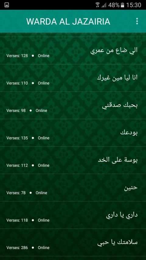 اغاني وردة الجزائرية بدون انترنت warda jazairia
‎ screenshot 1