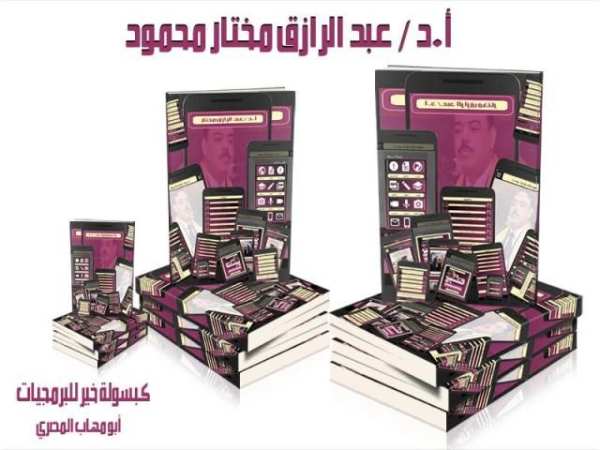 أ.د/ عبد الرازق مختار محمود
‎ скриншот 8