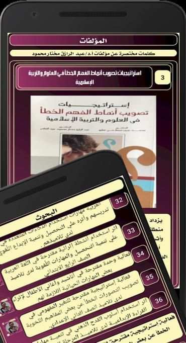 أ.د/ عبد الرازق مختار محمود
‎ скриншот 4