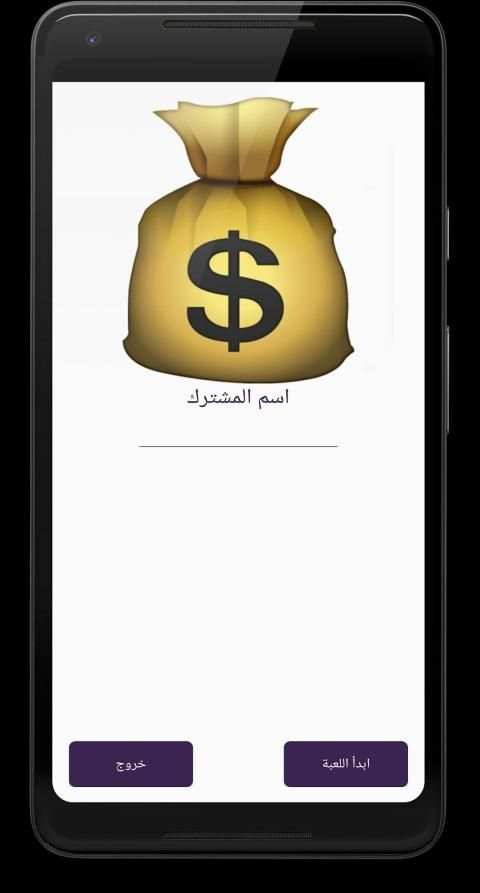 من سيربح المليون 2020
‎ screenshot 4