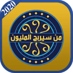 من سيربح المليون 1.0
