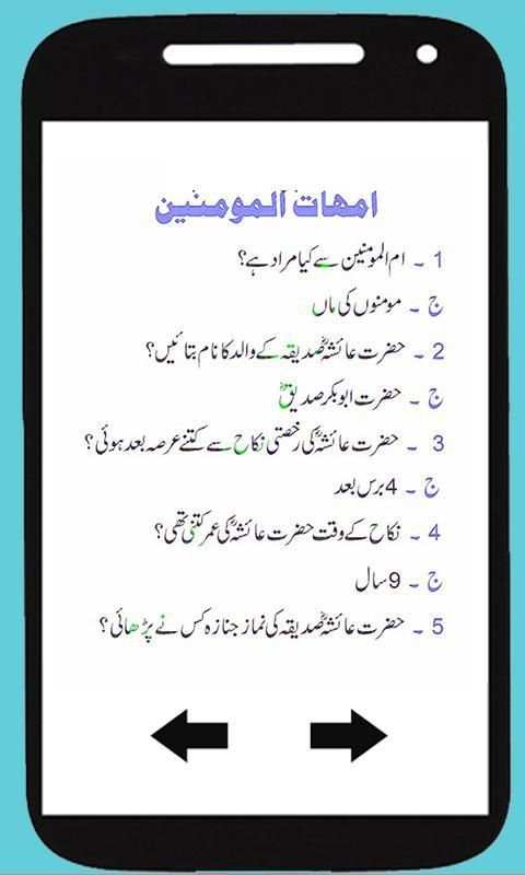 Islamiyat Knowledge Urdu Book скриншот 2