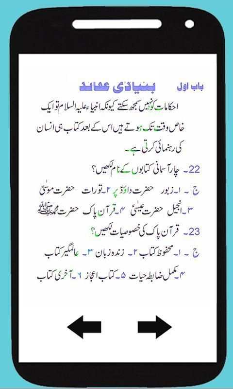 Islamiyat Knowledge Urdu Book скриншот 5