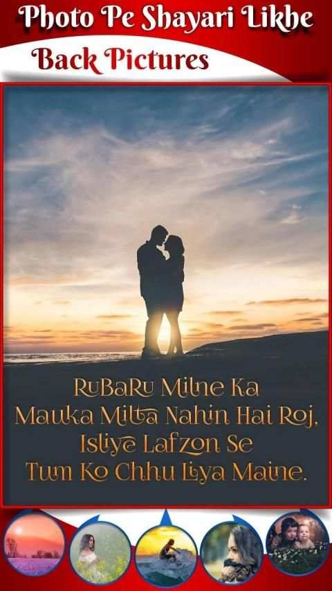 Romantic Shayari Apps screenshot 5