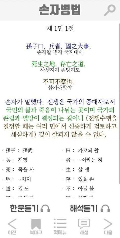 정영환의 손자병법 (The Art of War) screenshot 3