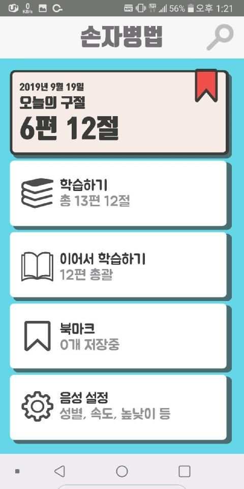정영환의 손자병법 (The Art of War) screenshot 7
