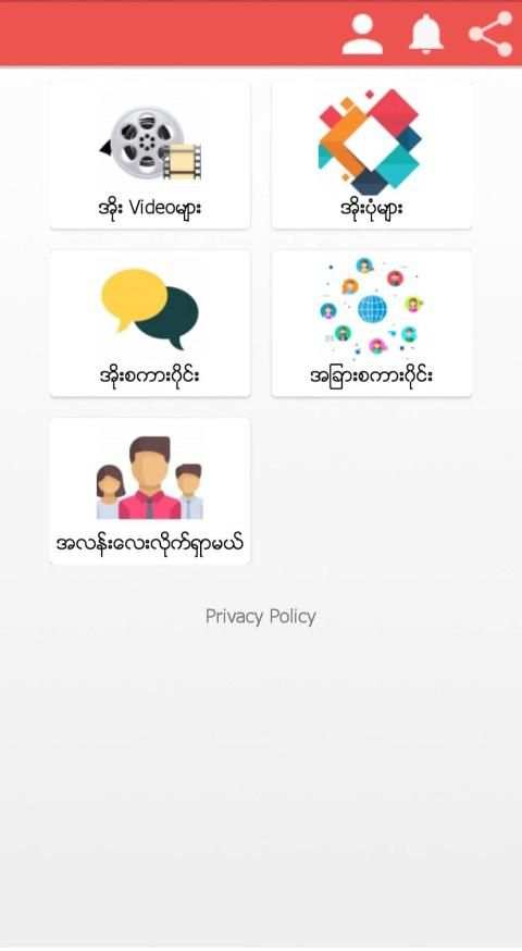 ျမန္မာ႔အိုး स्क्रीनशॉट 5