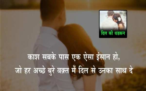 दिल की धडकन Hindi Status SMS स्क्रीनशॉट 3