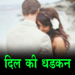 ikon दिल की धडकन Hindi Status SMS