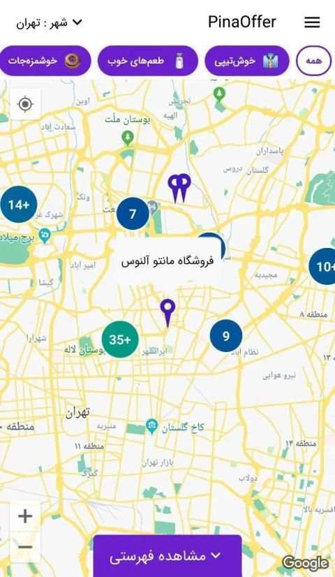 PinaOffer screenshot 4