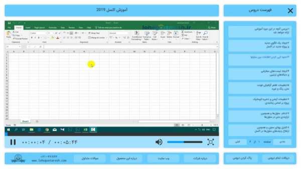 آموزش اکسل 2019
‎ скриншот 3
