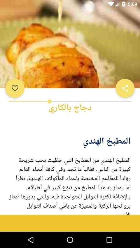 أشهى وصفات الدجاج بدون انترنت
‎ screenshot 3