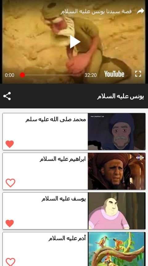 قصص الأنبياء والرسل بالفيديو
‎ screenshot 1