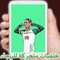 خلفيات متحركة رجاوية للشاشة live wallpaper gif‎
‎