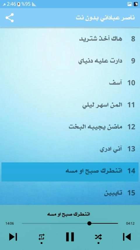 ناصر عباداني 2020 بدون نت
‎ screenshot 3