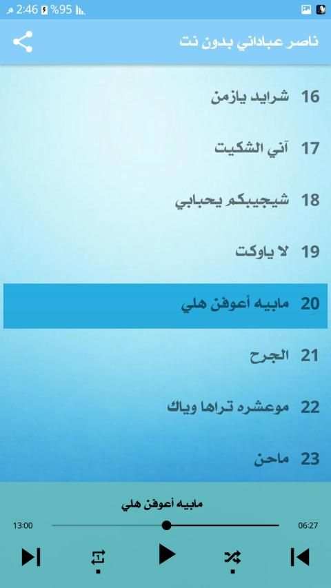 ناصر عباداني 2020 بدون نت
‎ screenshot 2