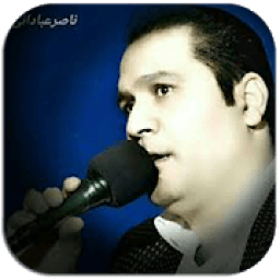 ikon ناصر عباداني 2020 بدون نت
‎