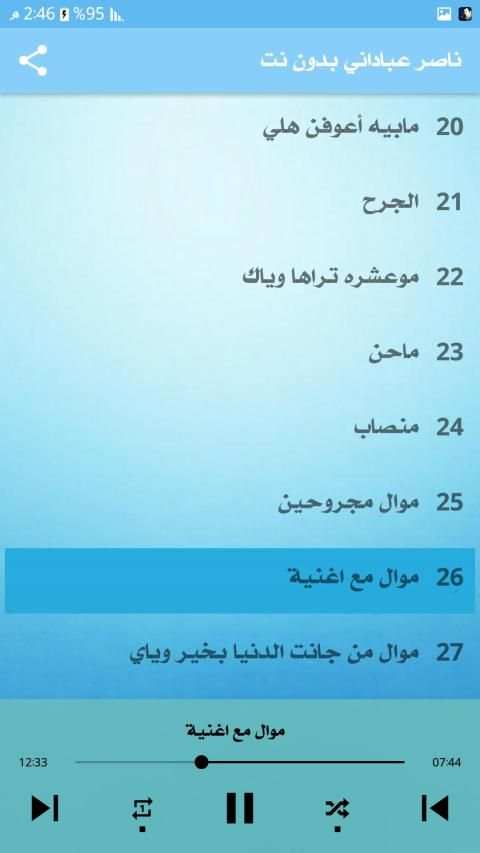ناصر عباداني 2020 بدون نت
‎ screenshot 1