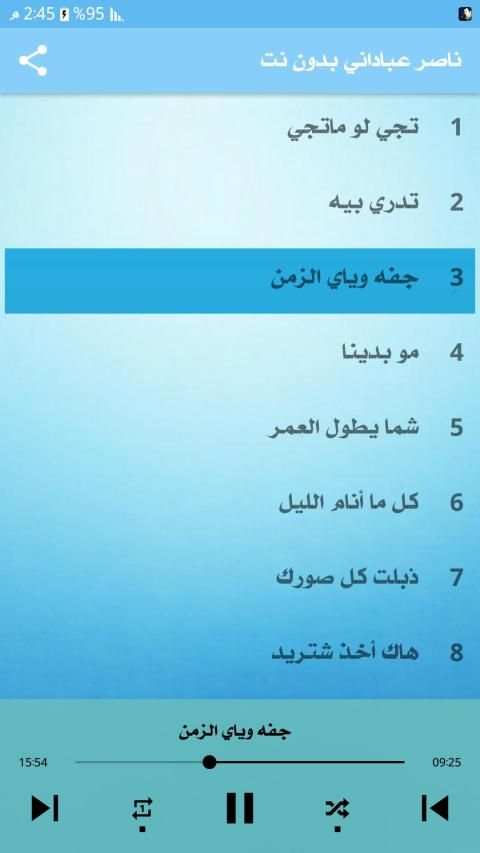 ناصر عباداني 2020 بدون نت
‎ screenshot 4