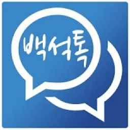 백석톡 icon