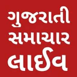 Gujarati News Live Tv Free :All Gujarati News Live