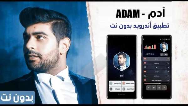 أغاني آدم بدون نت 2020
‎ screenshot 14