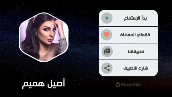 أصيل هميم بدون نت 2020
‎ screenshot 9