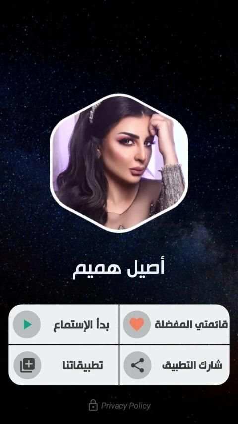 أصيل هميم بدون نت 2020
‎ screenshot 16